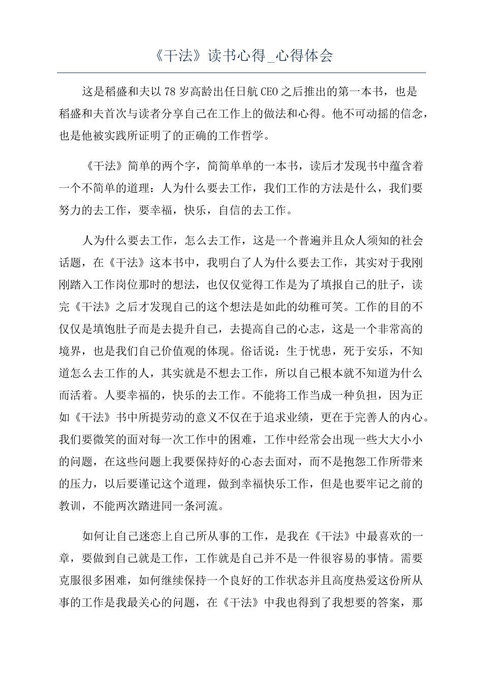 干法读书心得心得体会_第1页