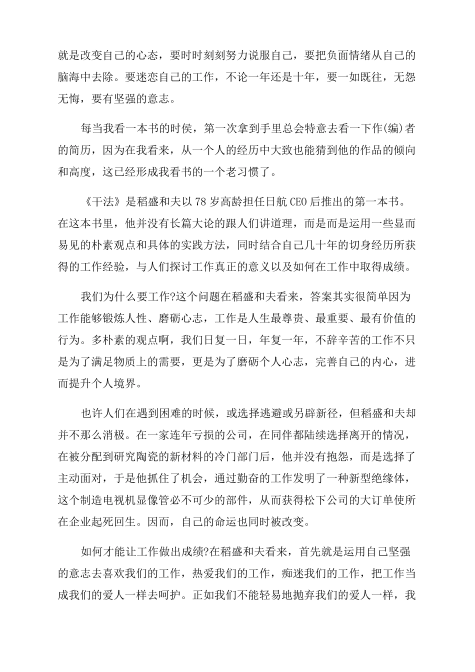 干法读书心得心得体会_第2页