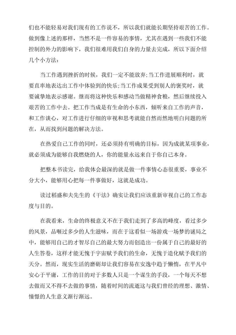 干法读书心得心得体会_第3页