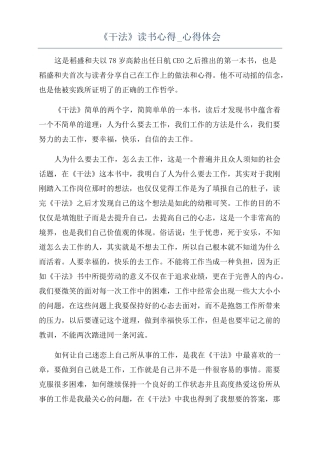 干法读书心得心得体会