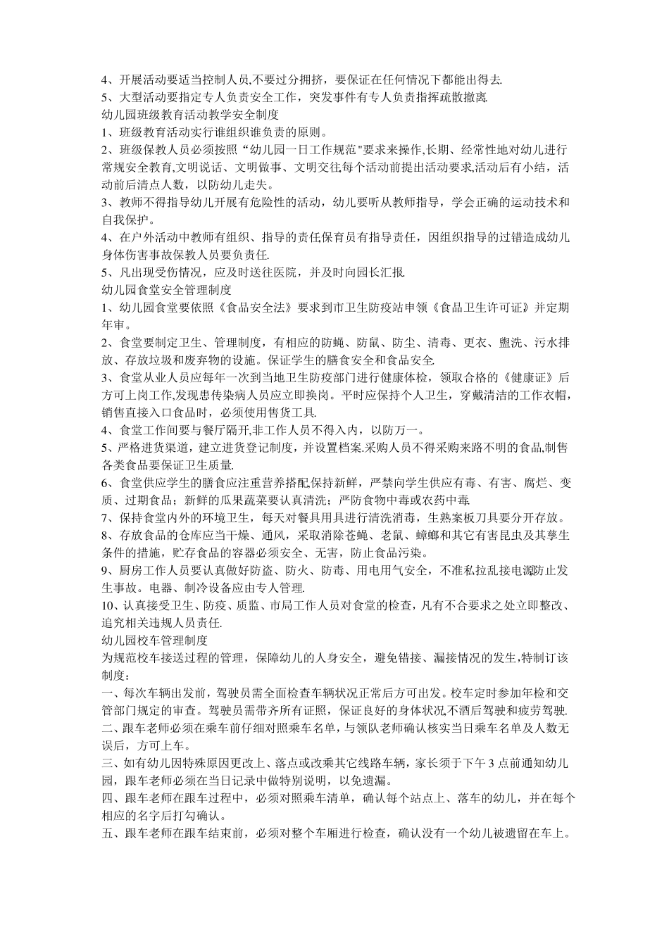 幼儿园管理机制_第2页