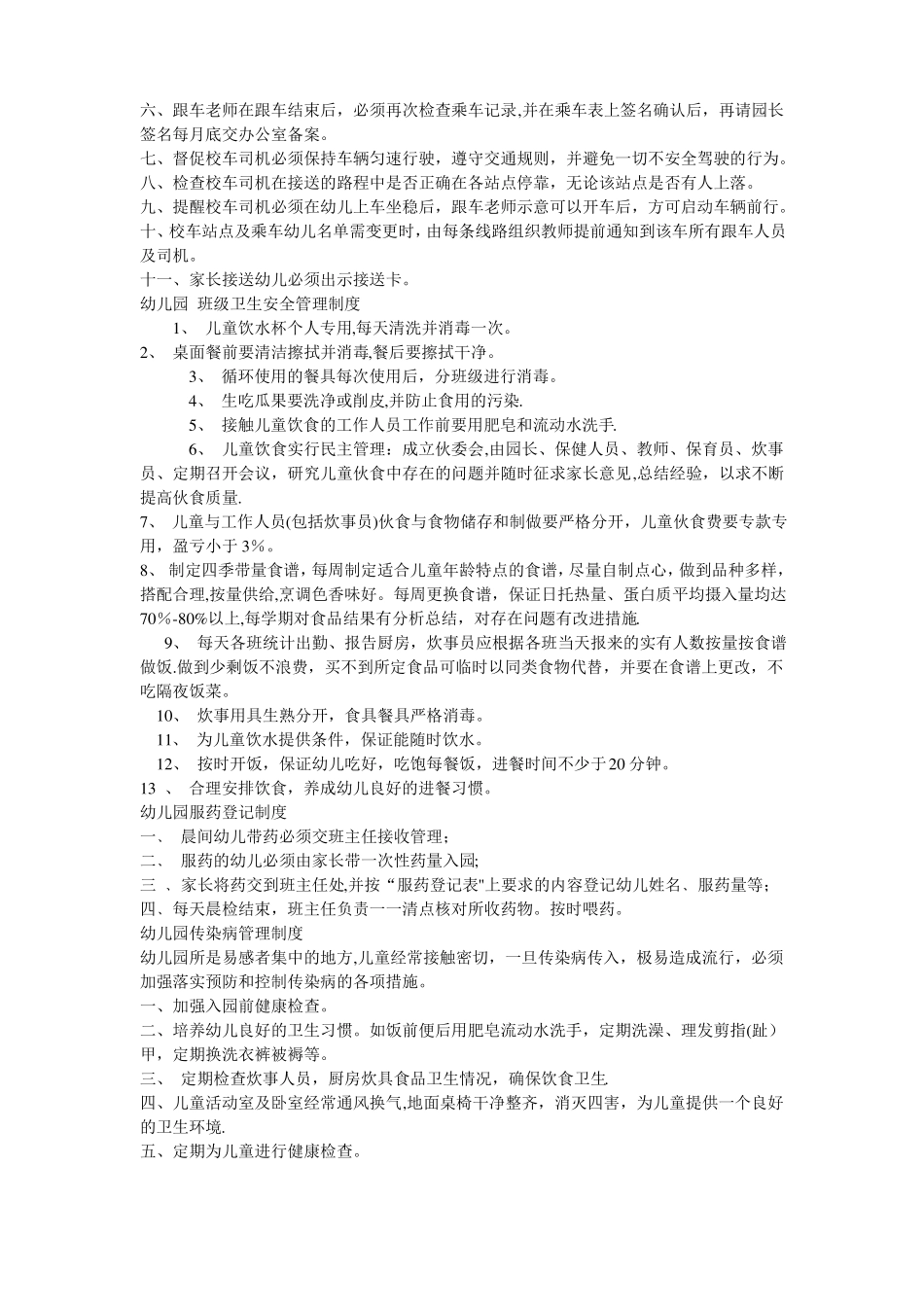 幼儿园管理机制_第3页