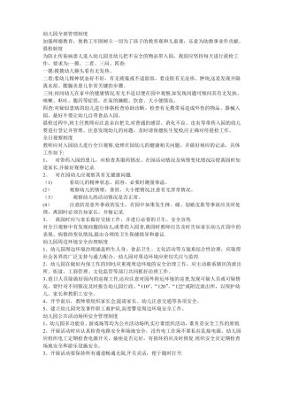 幼儿园管理机制