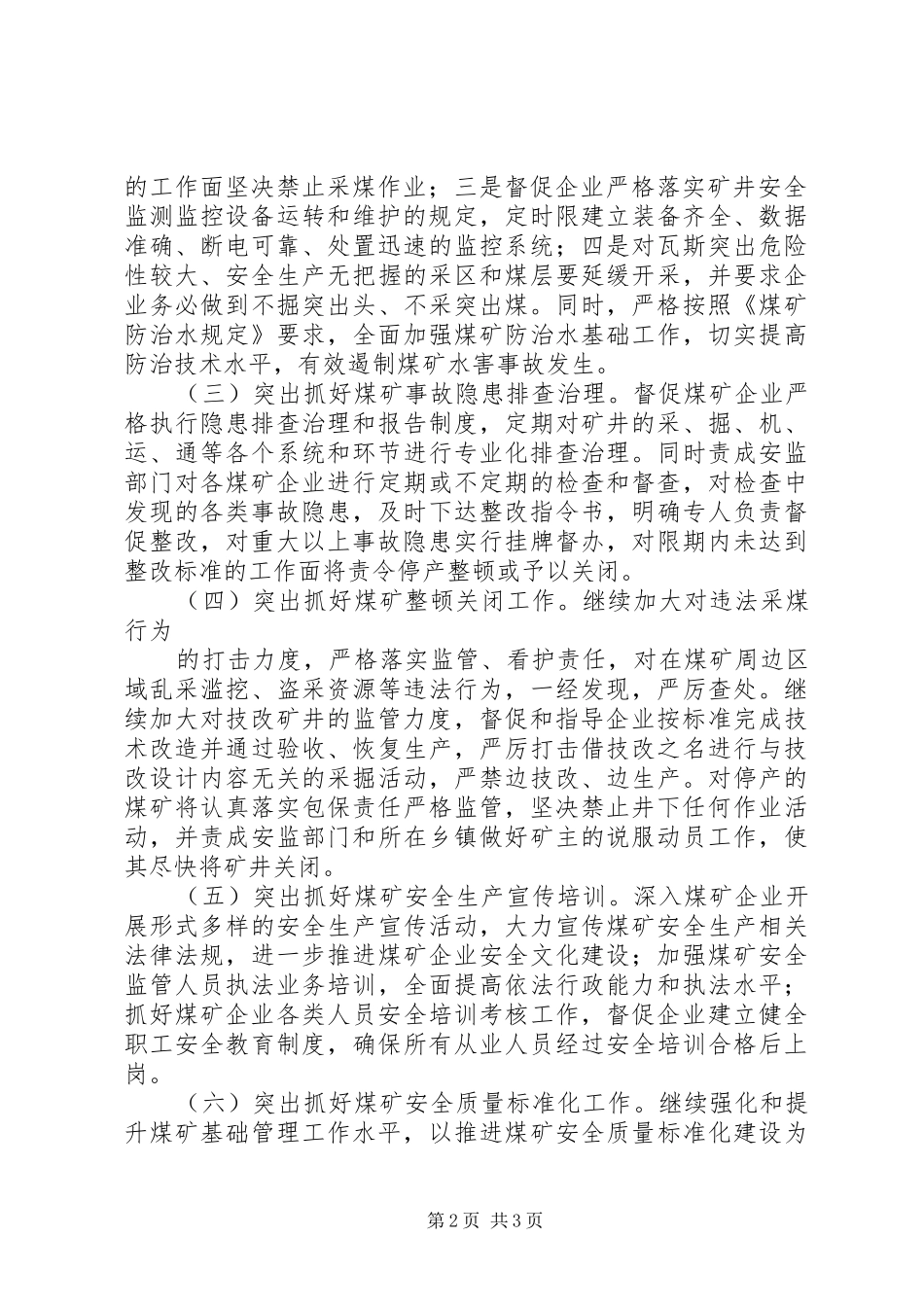 煤矿企业汇报提纲_第2页