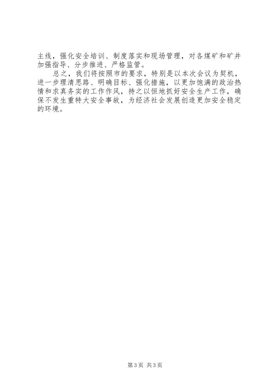 煤矿企业汇报提纲_第3页