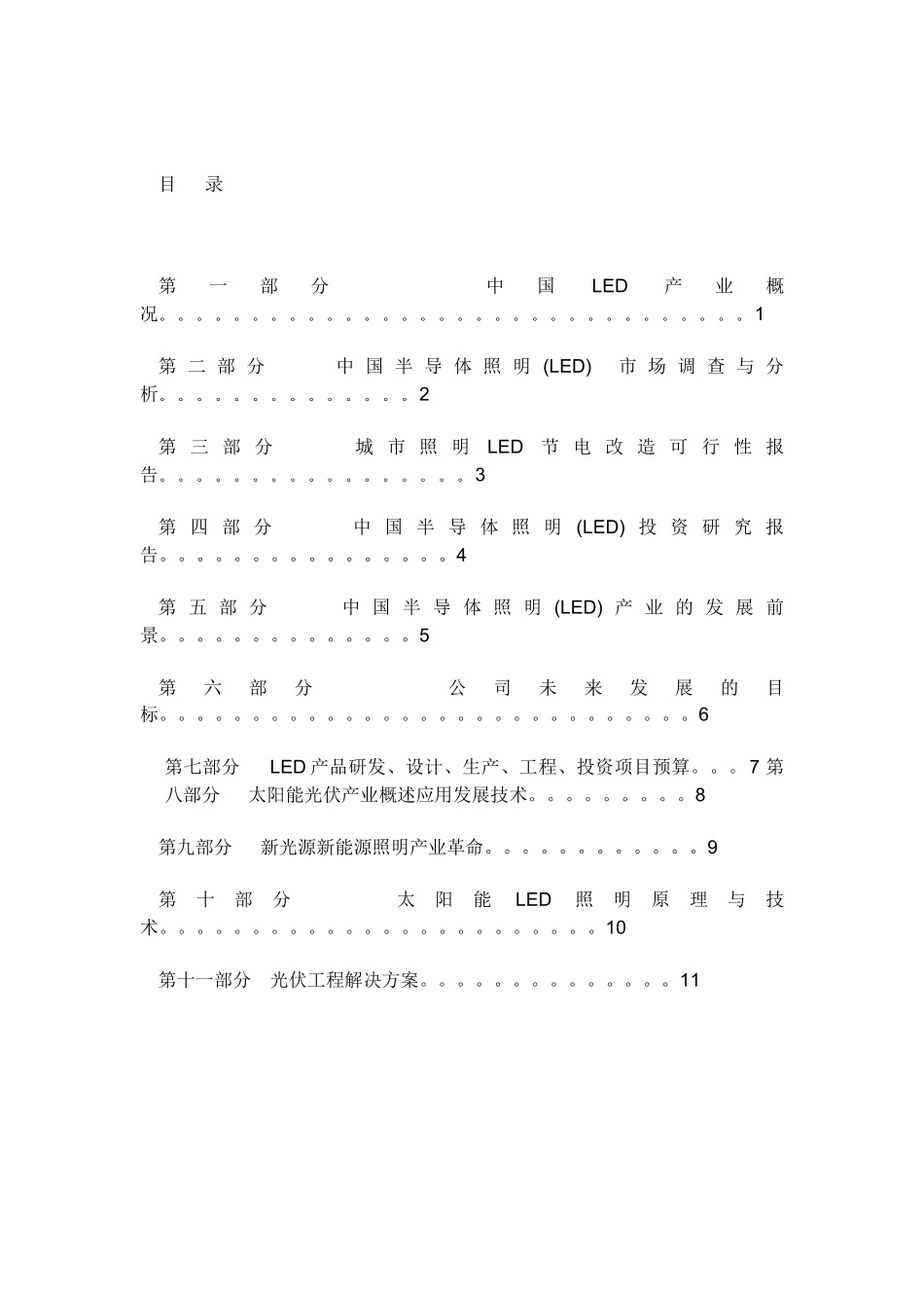 中国新光源产业市场产业分析报告_第2页