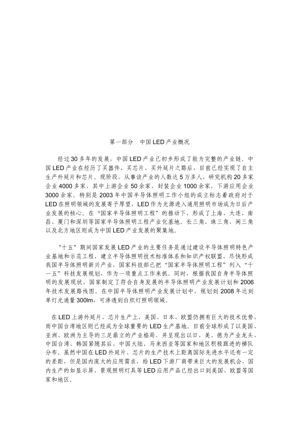 中国新光源产业市场产业分析报告_第3页