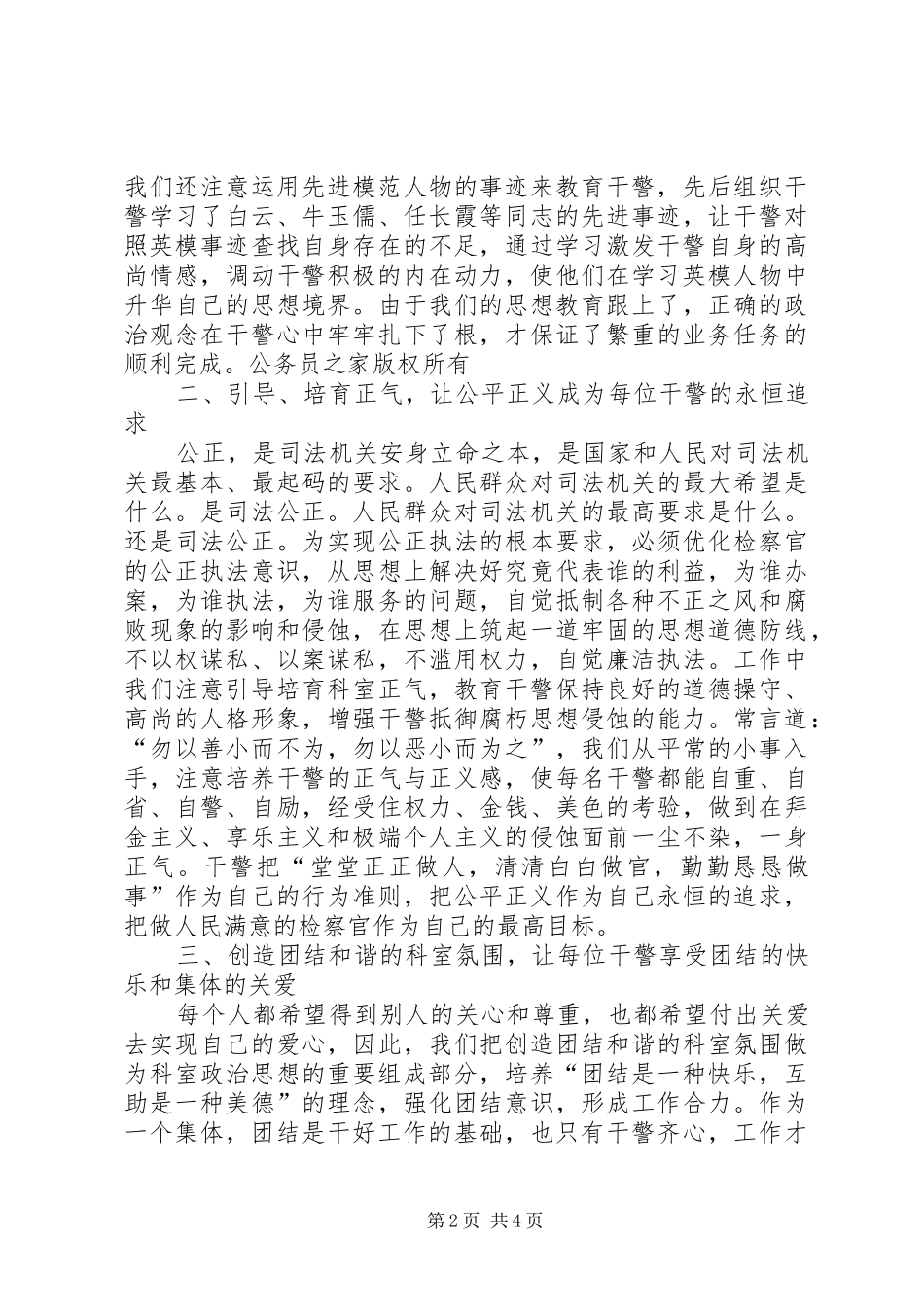 检察院侦查监督科政治思想工作汇报_第2页