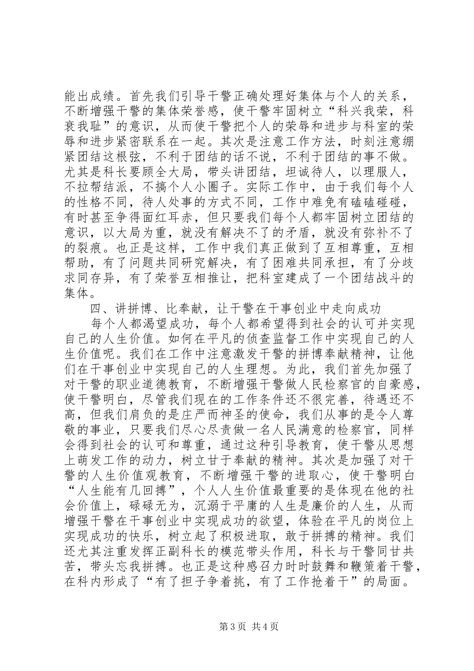 检察院侦查监督科政治思想工作汇报_第3页