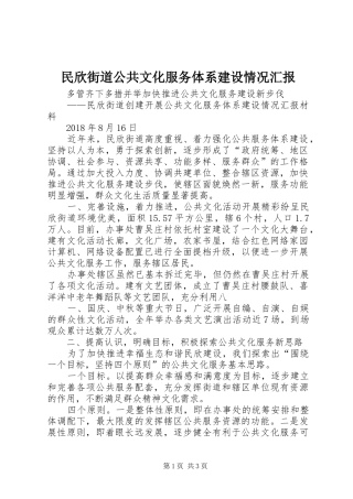 民欣街道公共文化服务体系建设情况汇报