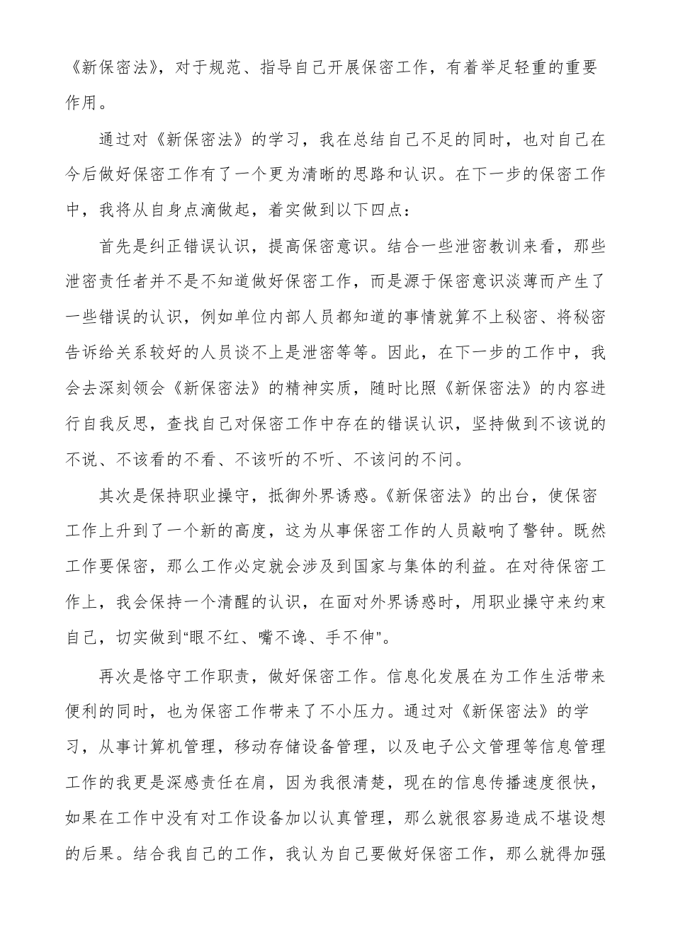 保密法学习心得_第2页