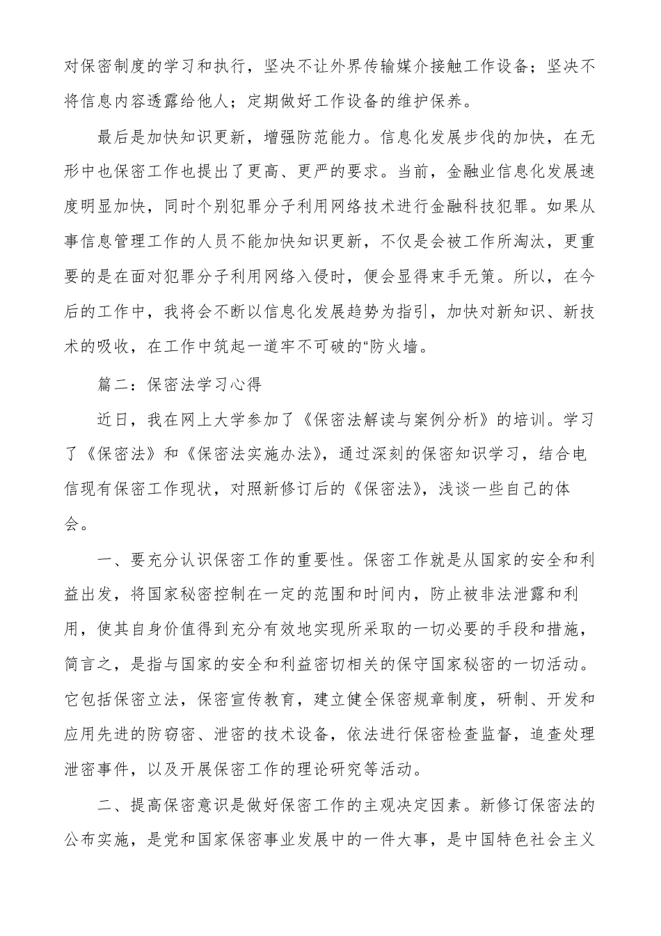 保密法学习心得_第3页