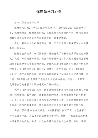 保密法学习心得