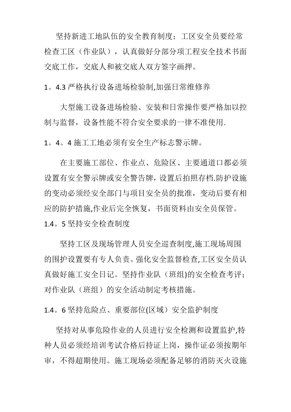 质量安全环保措施_第2页