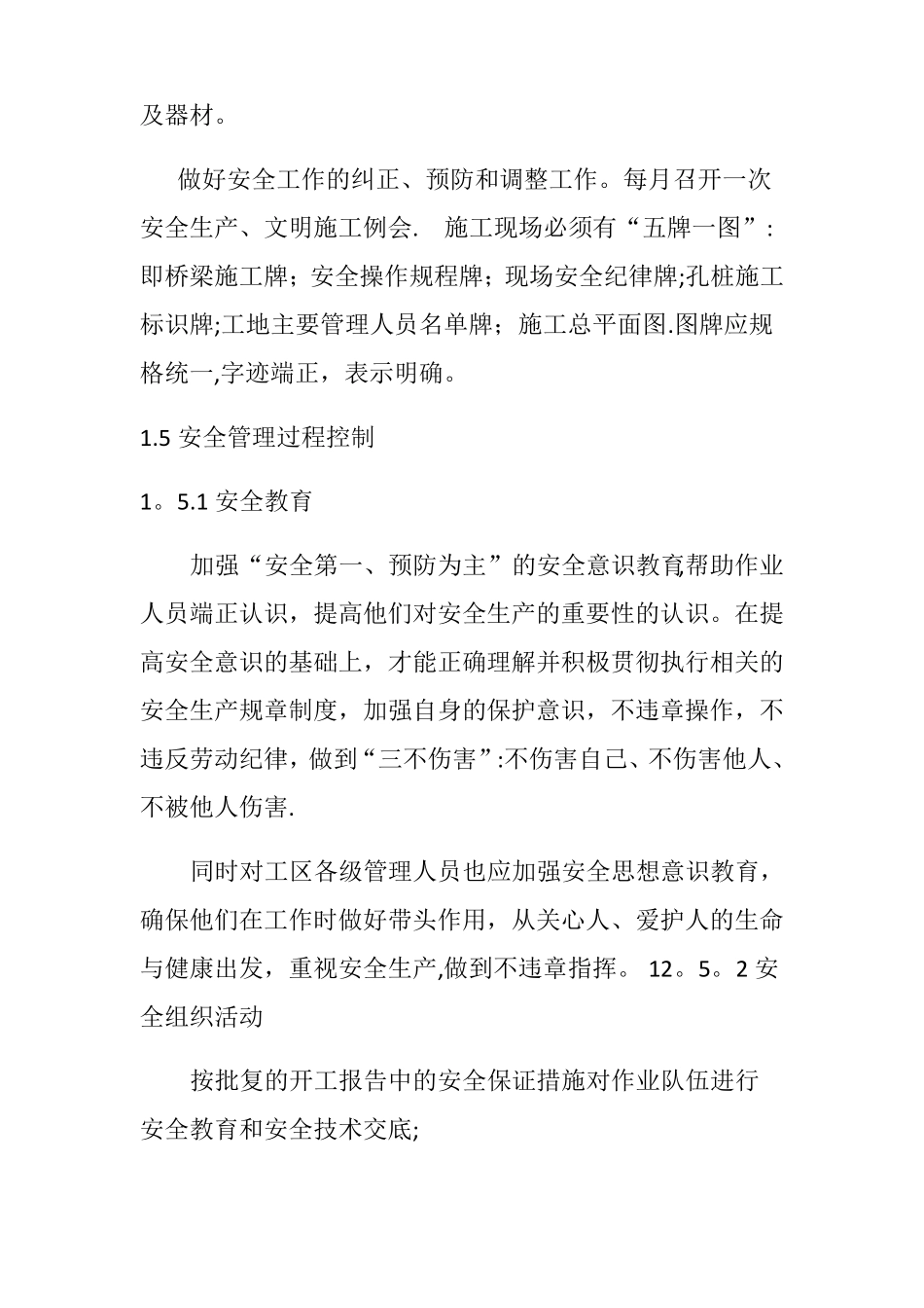 质量安全环保措施_第3页