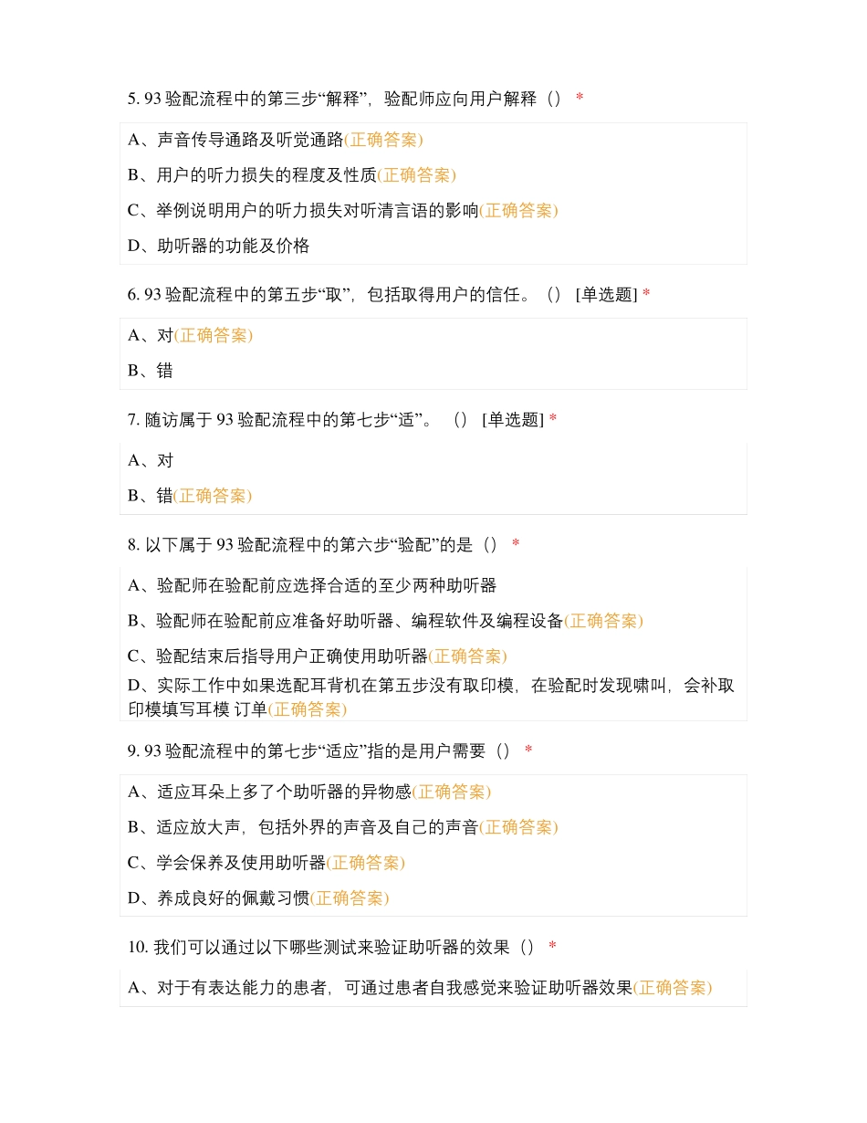 爱聆-天籁汉中区域助听器验配师测试卷一_第2页