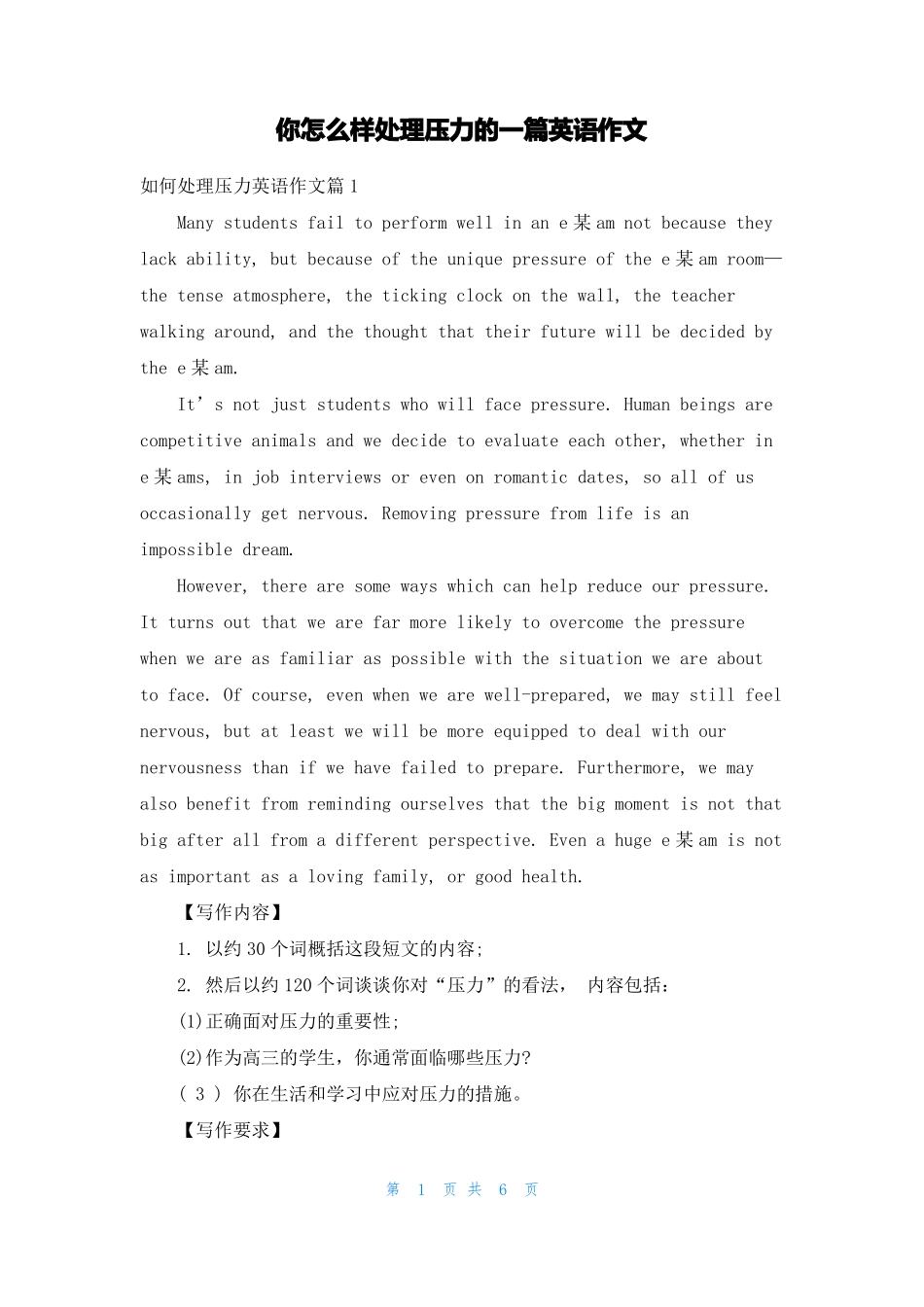 你怎么样处理压力的一篇英语作文_第1页