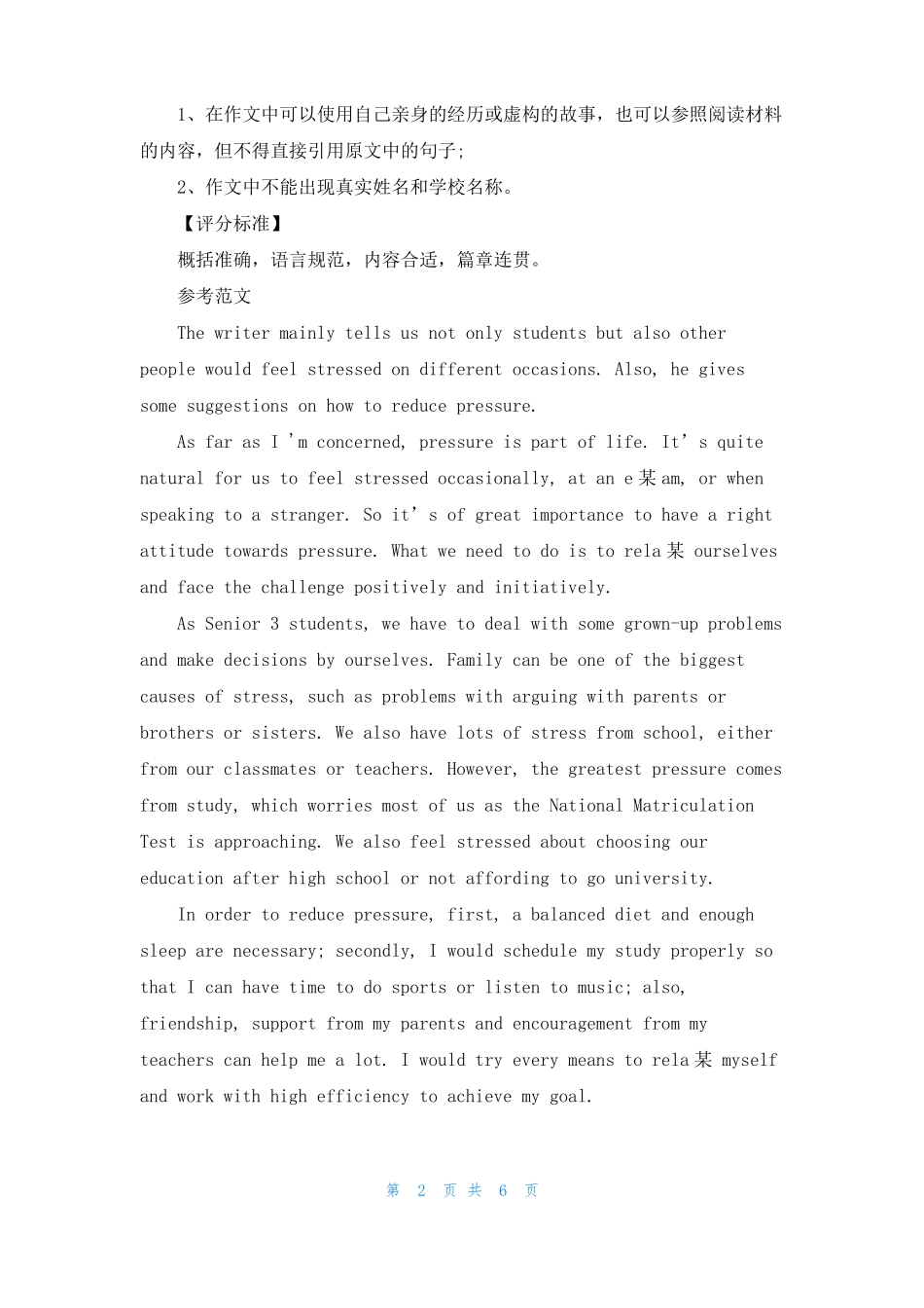 你怎么样处理压力的一篇英语作文_第2页