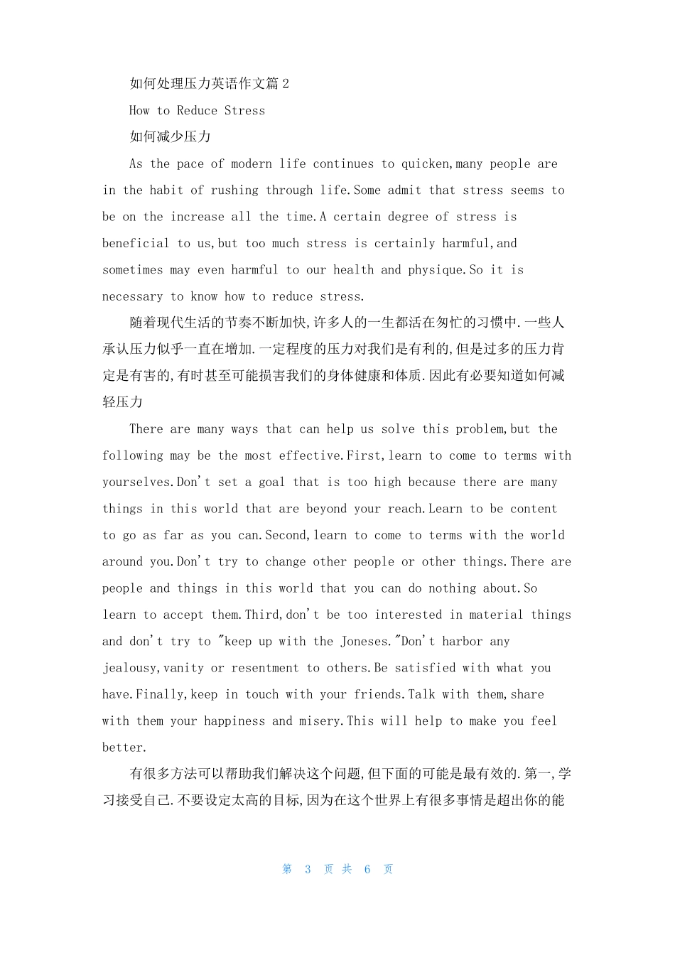你怎么样处理压力的一篇英语作文_第3页