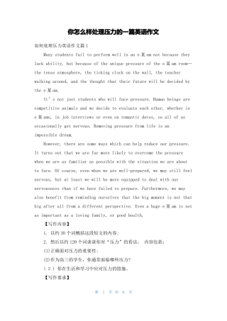 你怎么样处理压力的一篇英语作文