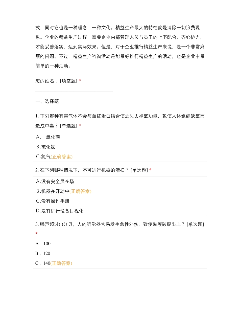 金意陶景德镇生产基地精益生产安全生产知识竞赛题库_第2页