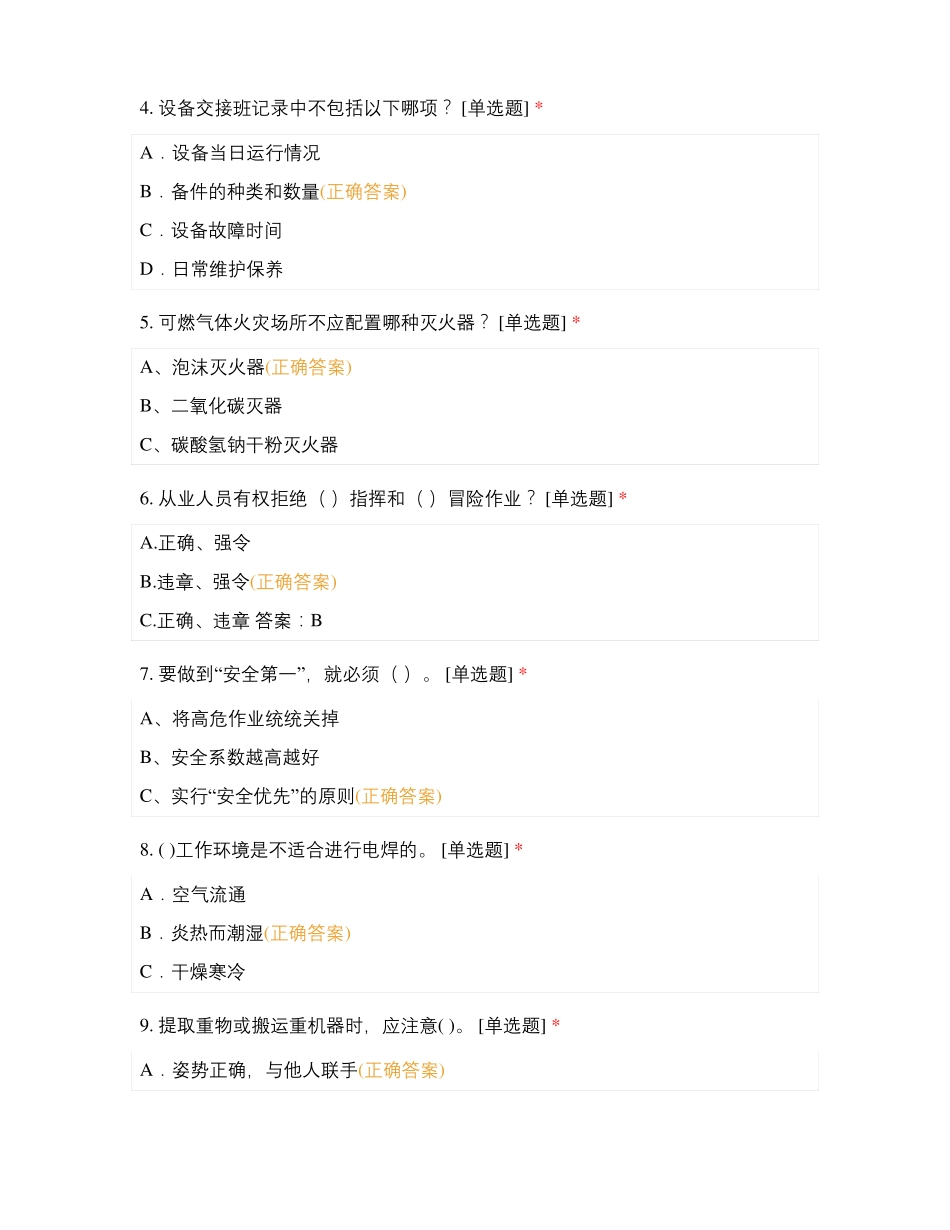 金意陶景德镇生产基地精益生产安全生产知识竞赛题库_第3页