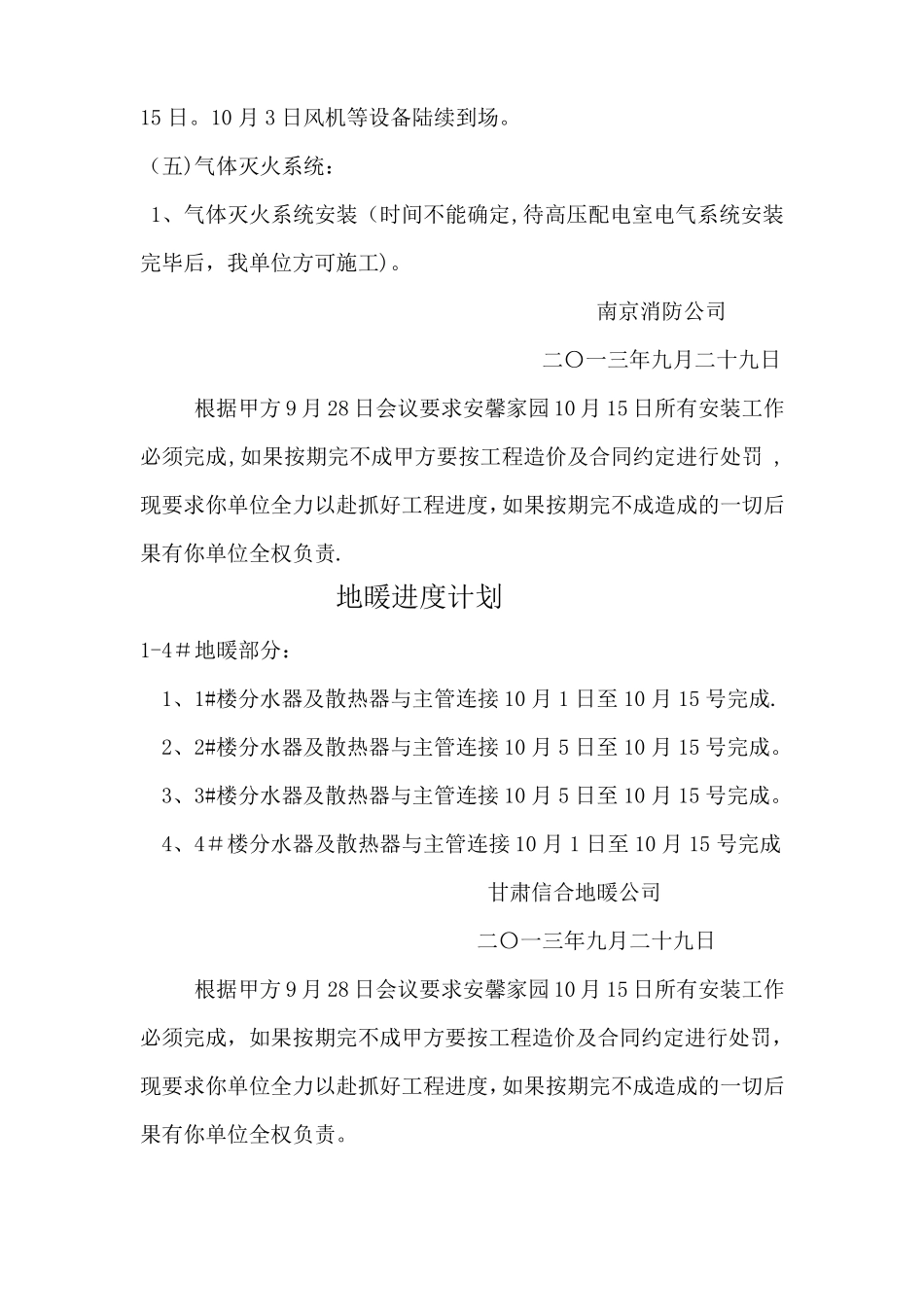 消防施工进度计划_第2页