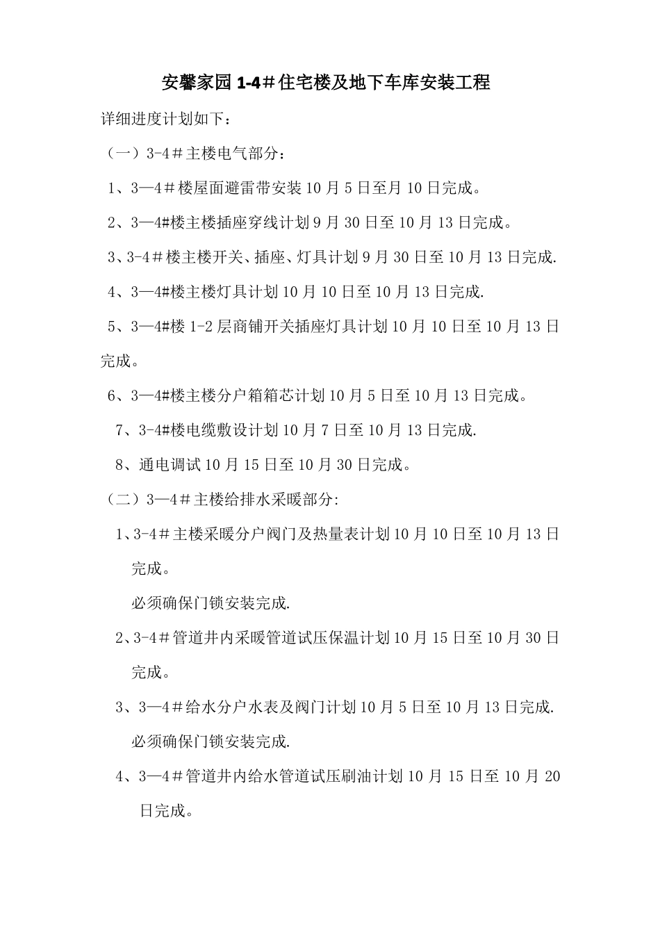 消防施工进度计划_第3页