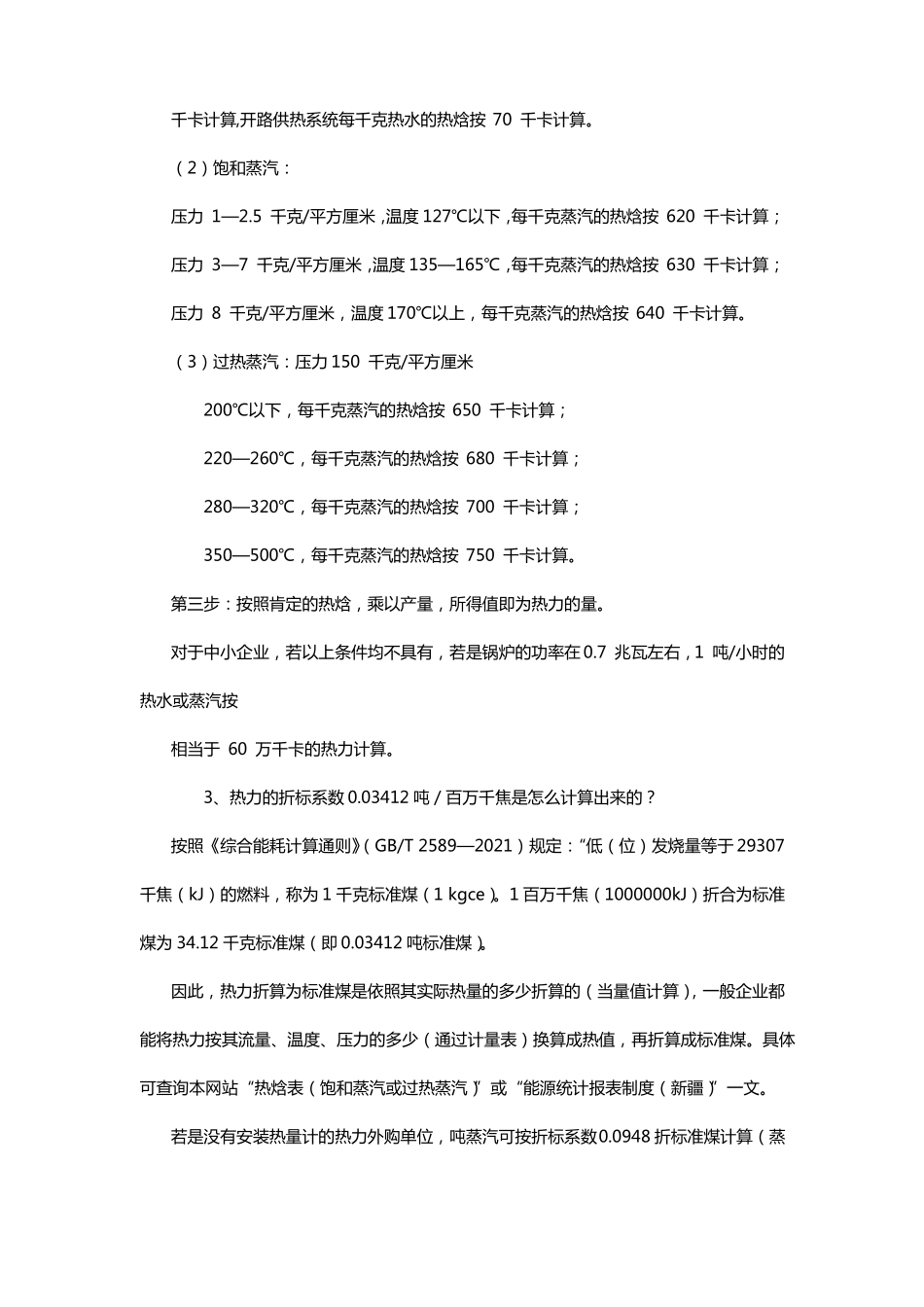 碳排放量计算蒸汽_第2页
