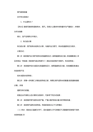 碳排放量计算蒸汽