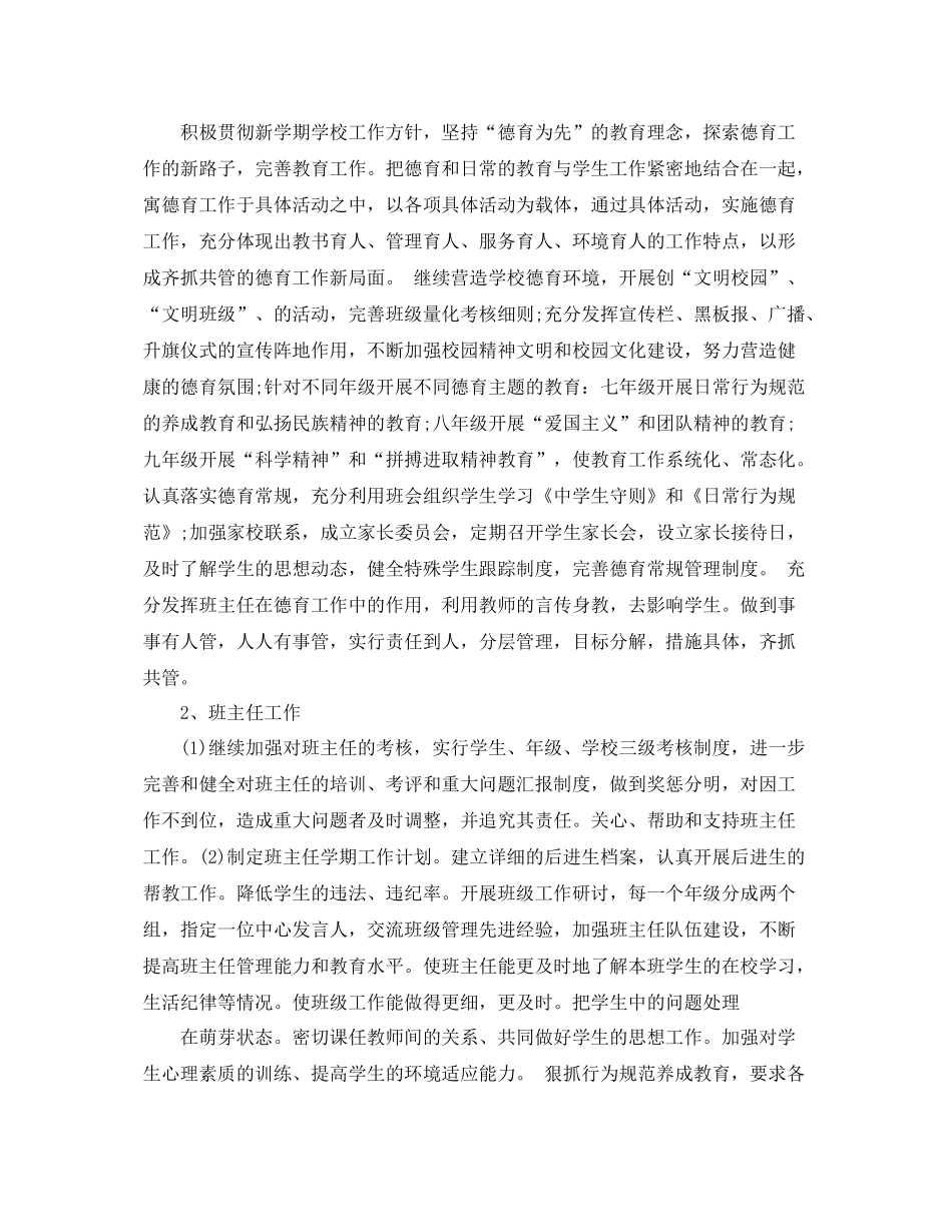 2020年秋季政教处德育工作计划 _第2页