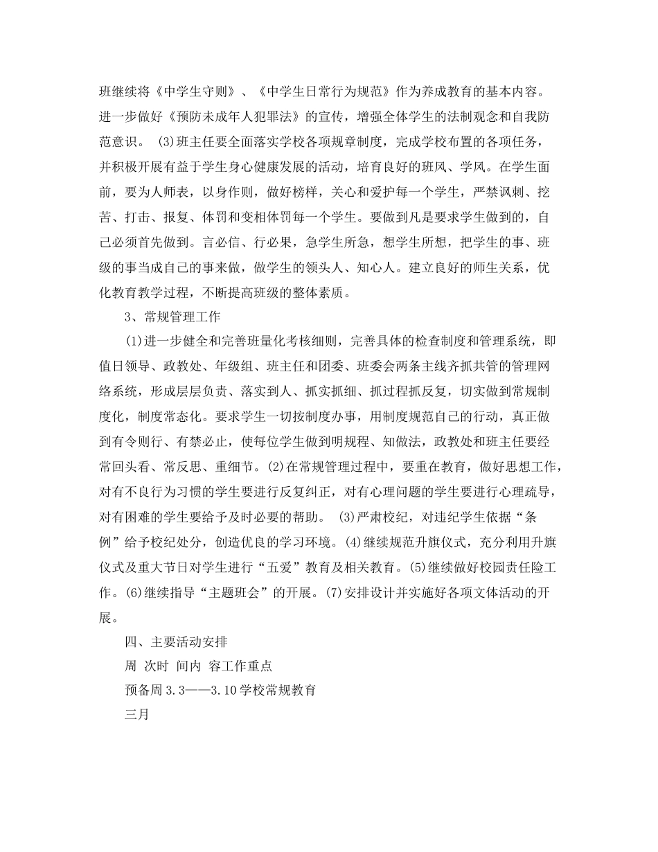 2020年秋季政教处德育工作计划 _第3页