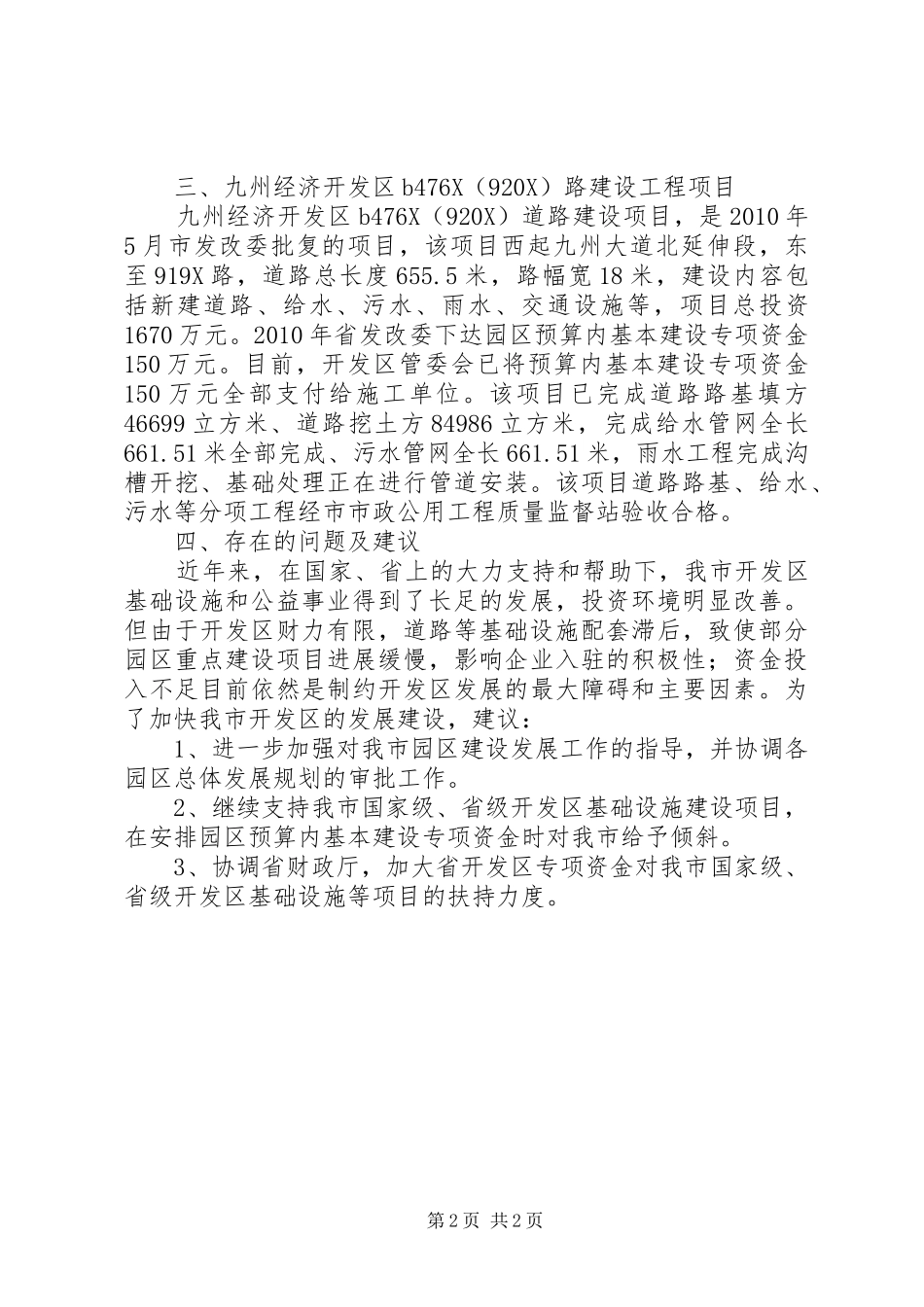 开发区建设资金工作汇报_第2页