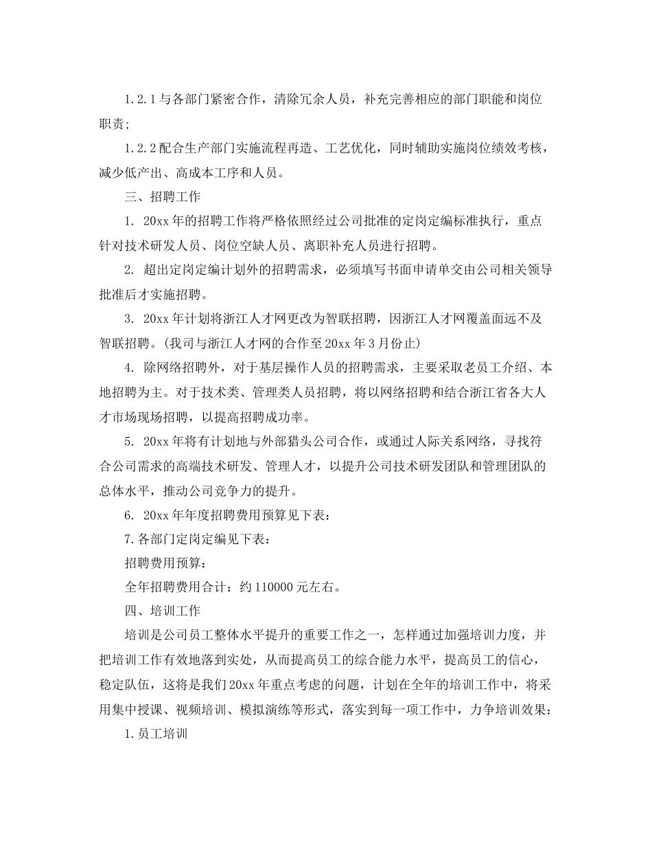 人力资源中心2020年度工作计划表 _第2页