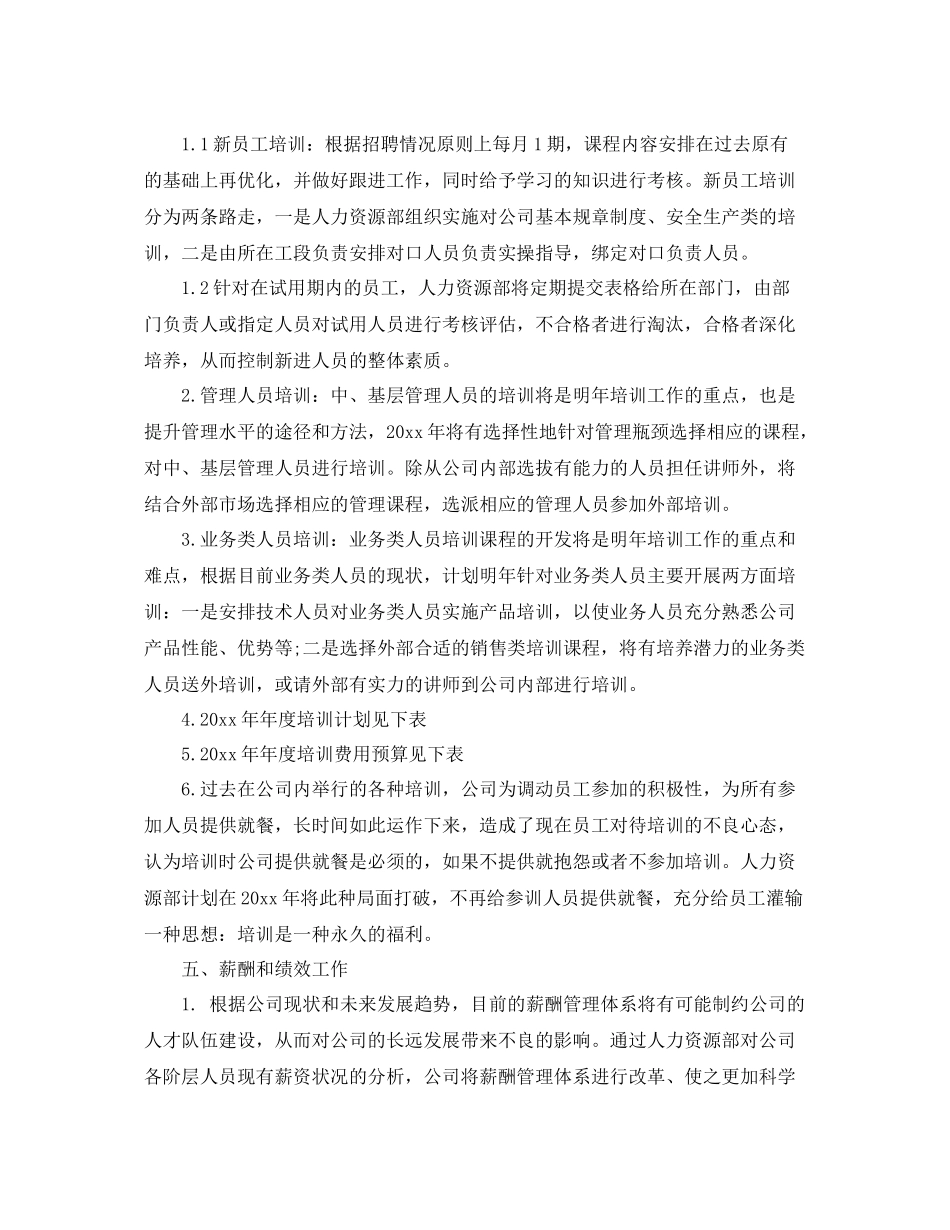 人力资源中心2020年度工作计划表 _第3页