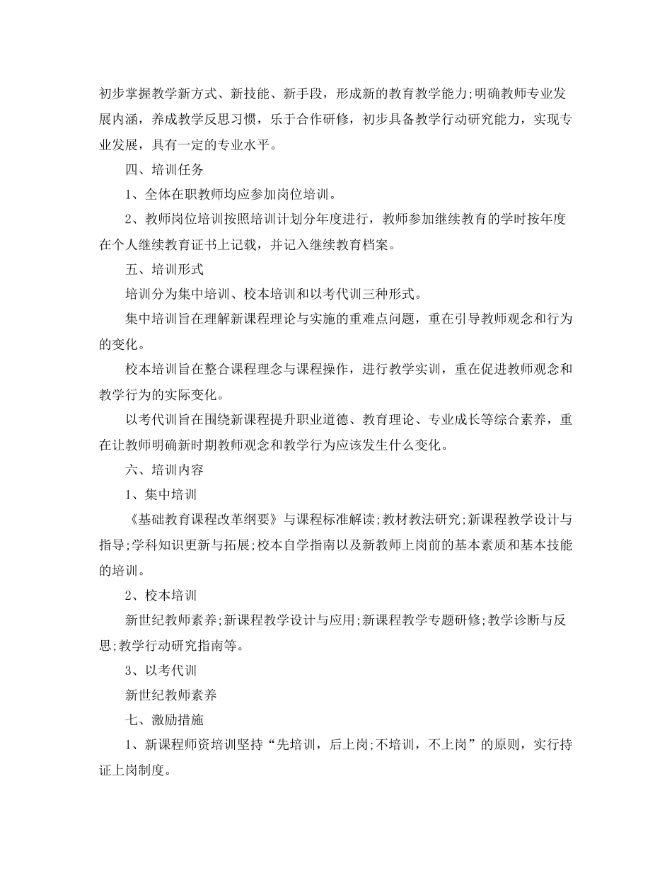 教师年度培训计划2 _第2页