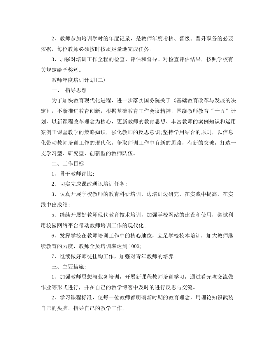 教师年度培训计划2 _第3页