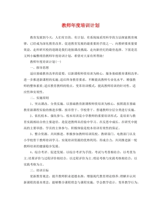 教师年度培训计划2 