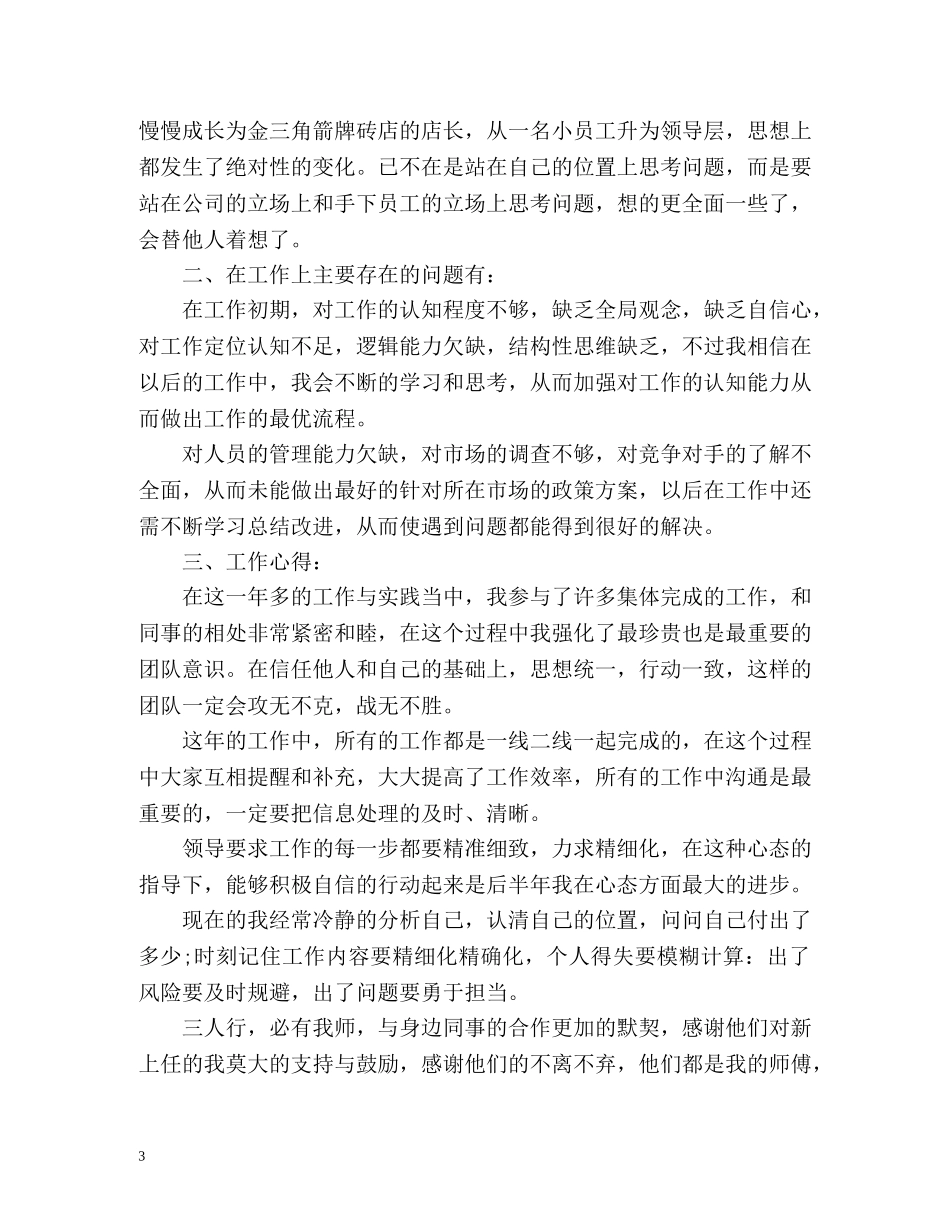 店长年度考核表个人总结 _第3页