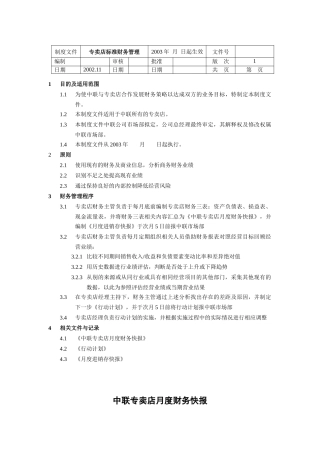 专卖店标准财务制度