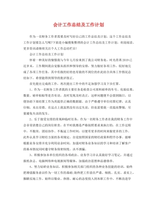 会计工作总结及工作计划 