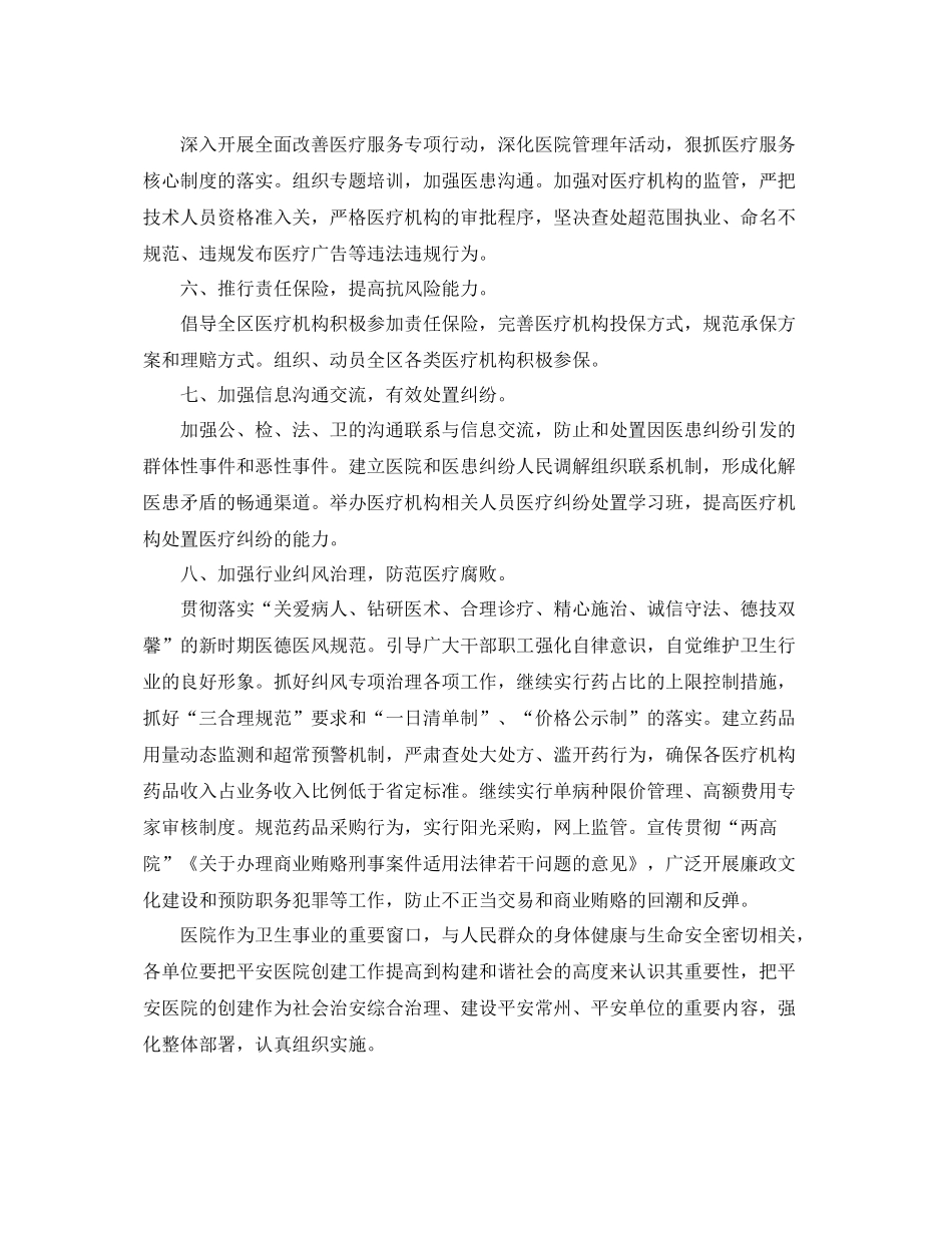 创建平安医院工作计划 _第2页