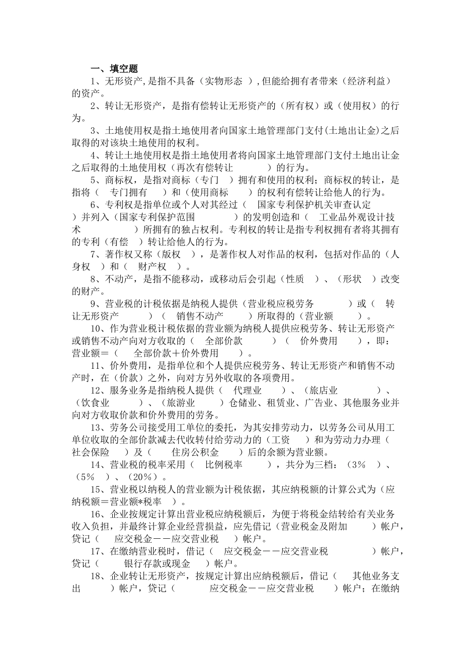 营业税习题四_第1页