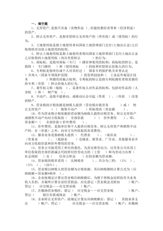 营业税习题四