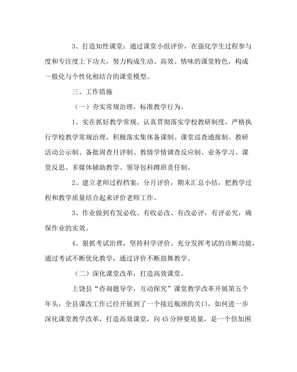 教导处范文教学教研工作计划二2_第2页