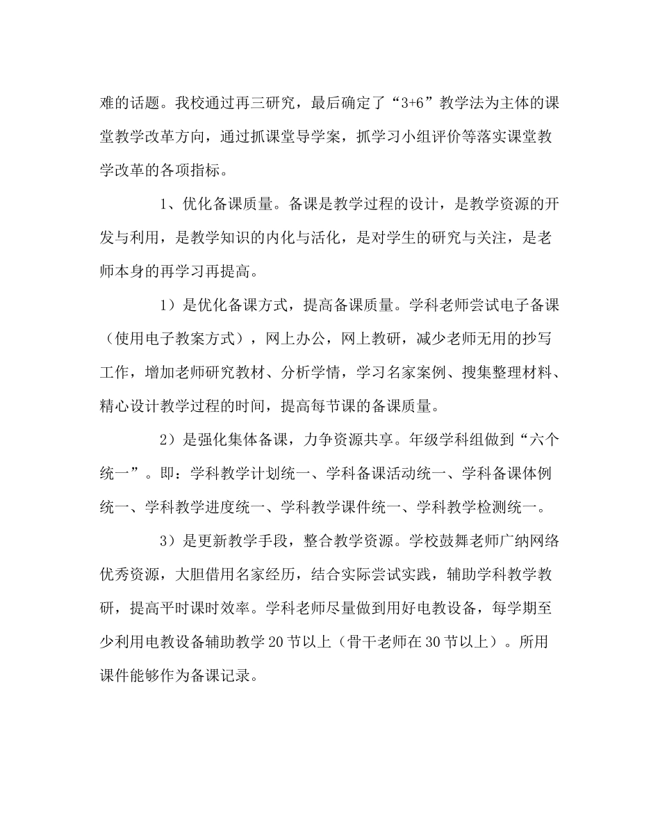 教导处范文教学教研工作计划二2_第3页