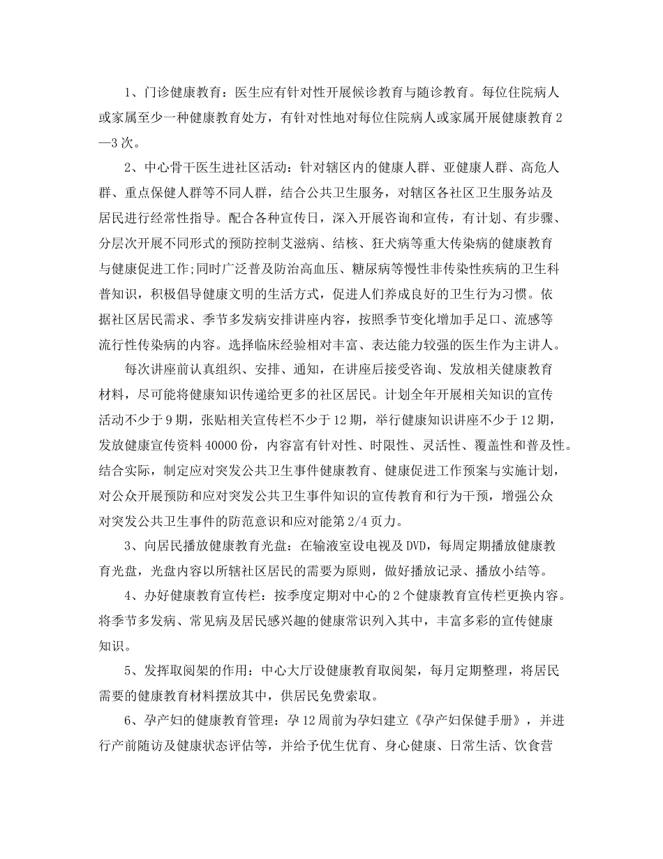 基本公共卫生工作计划范文 _第2页