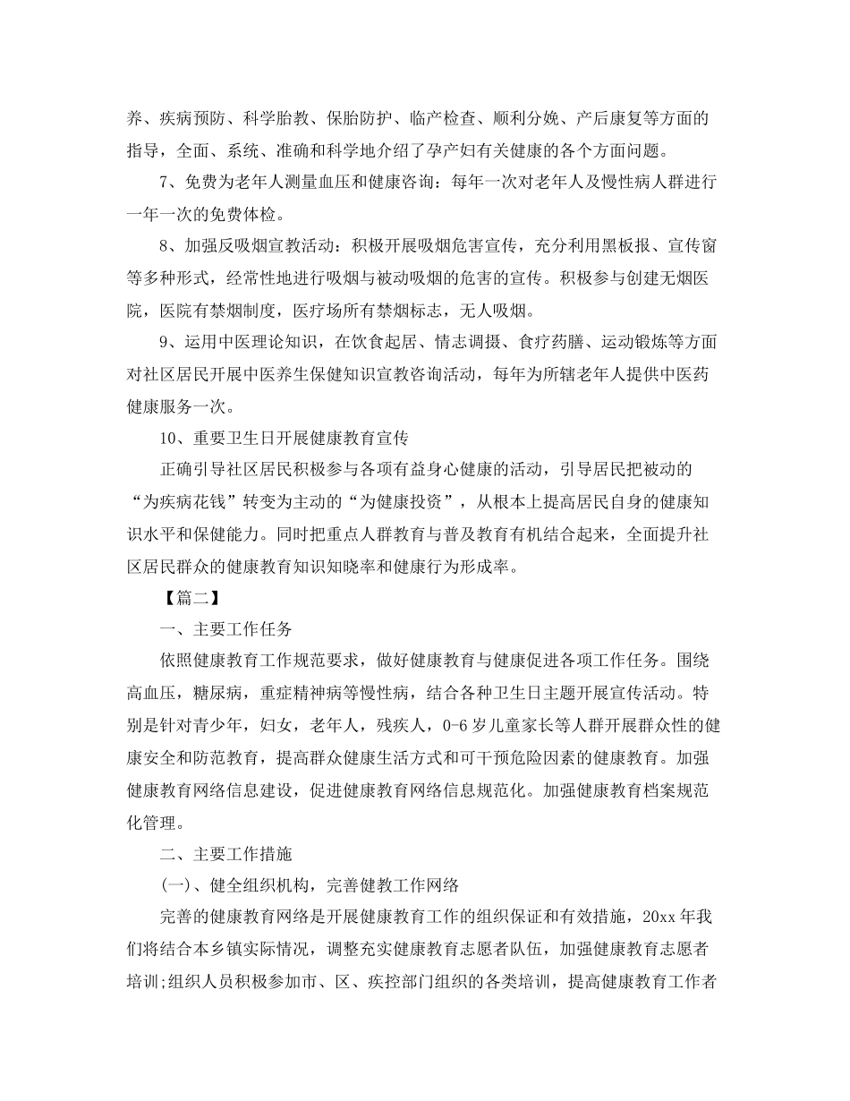 基本公共卫生工作计划范文 _第3页