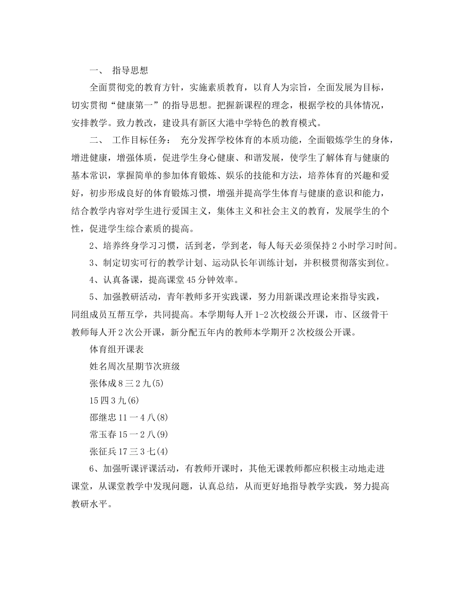 学校体育教学工作计划 _第3页