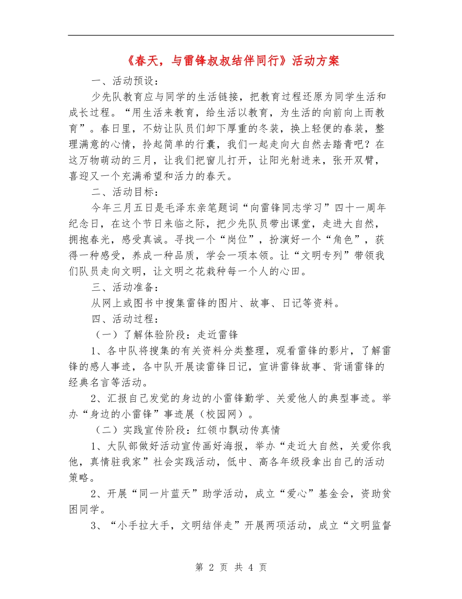 《春天-与雷锋叔叔结伴同行》活动方案_第2页